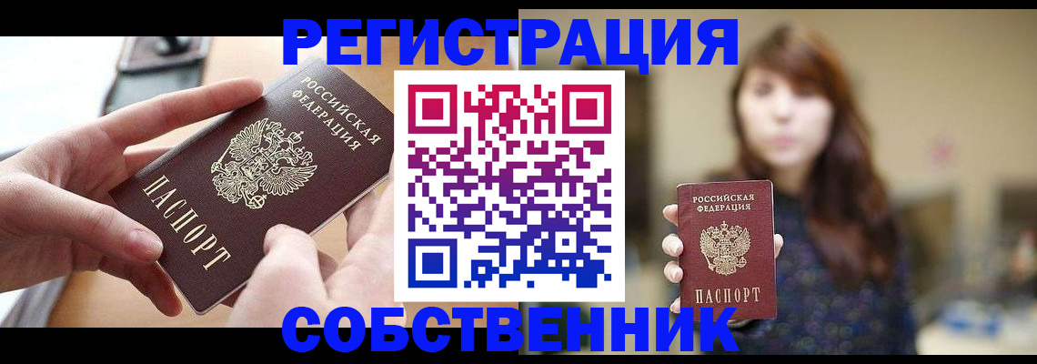 временная регистрация недорого в Знаменске
